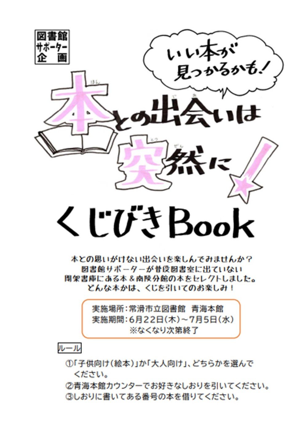 くじびきＢｏｏｋ