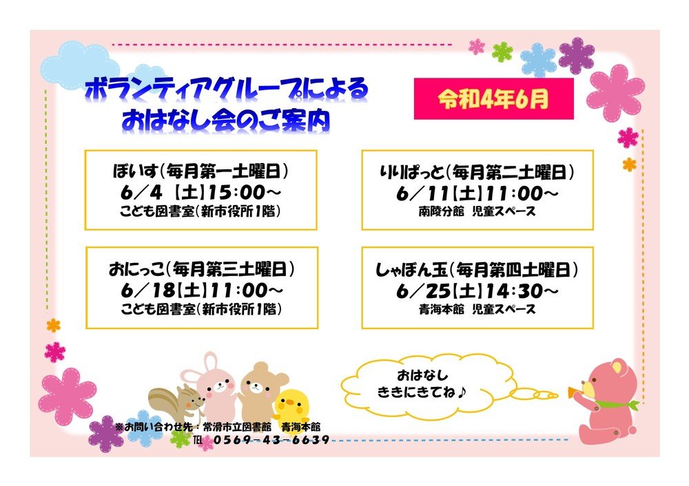 （館内掲示)ボランティアおはなし会 全部案内.jpg